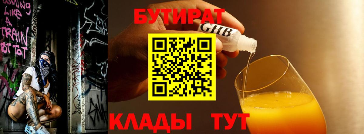 БУТИРАТ бутандиол Каменск-Шахтинский