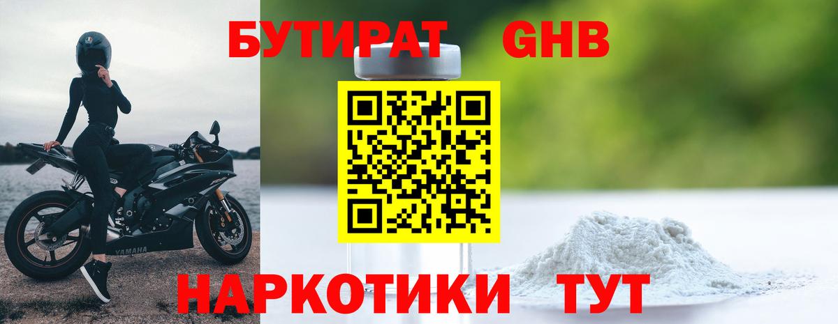 Каменск-Шахтинский  Бутират BDO  Вход с VPN 