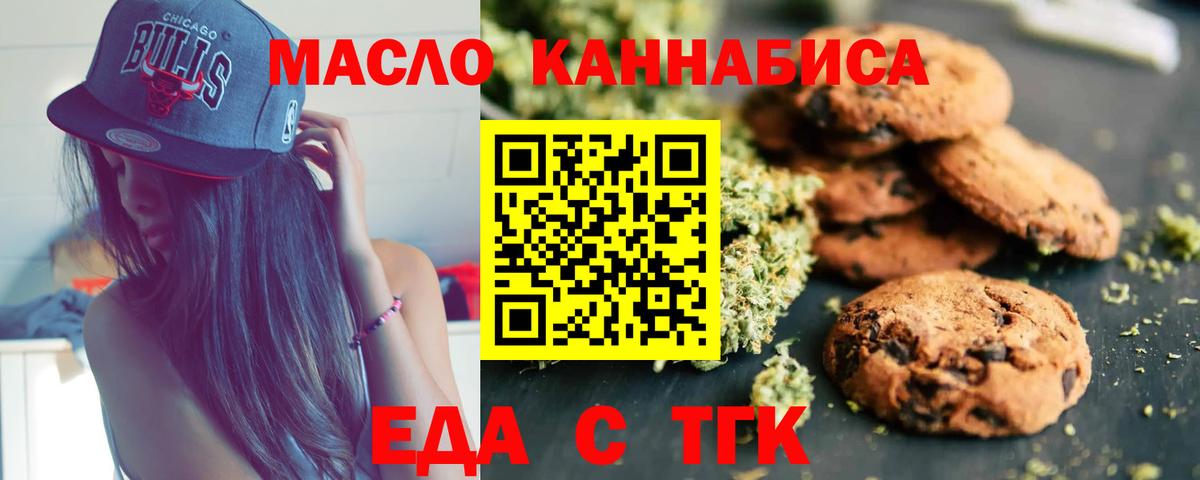 Каменск-Шахтинский  Еда ТГК марихуана  Вход с VPN 