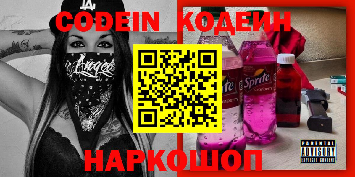 Кодеиновый сироп Lean напиток Lean (лин) Каменск-Шахтинский
