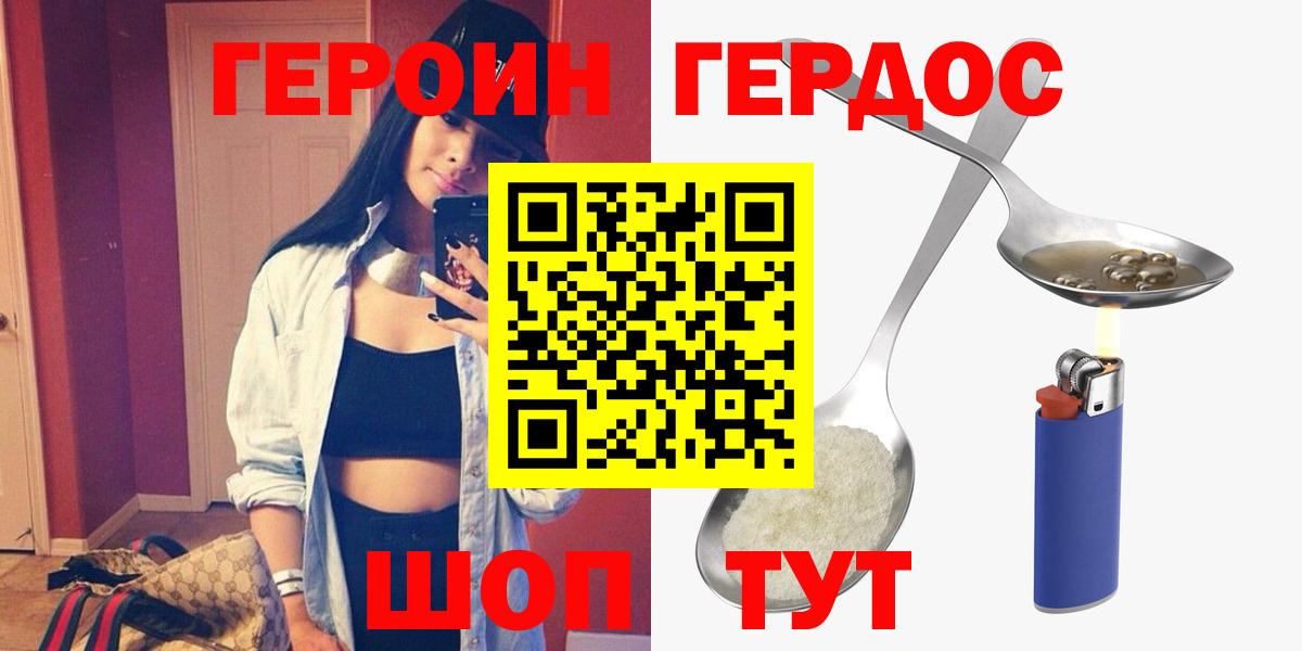 Героин белый  Вход с VPN  Каменск-Шахтинский 