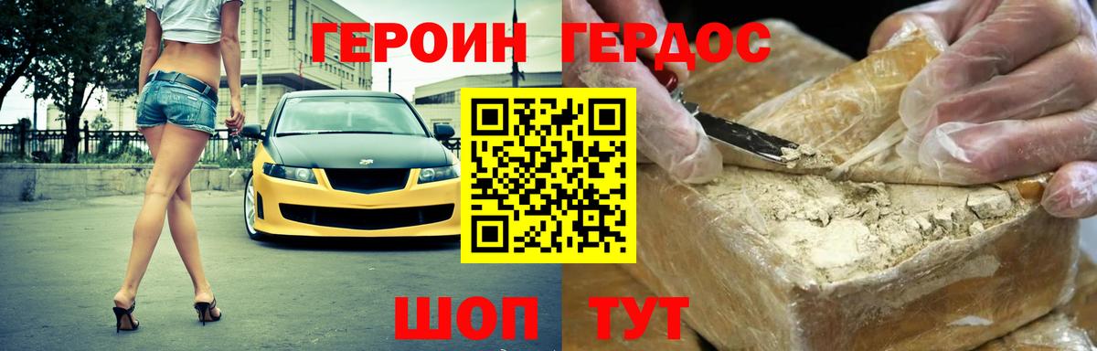 Героин Heroin Каменск-Шахтинский