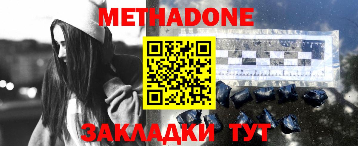 Метадон мёд  Метадон VHQ  Вход с VPN  Каменск-Шахтинский 