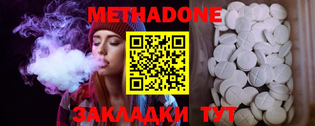 МЕТАДОН methadone Каменск-Шахтинский